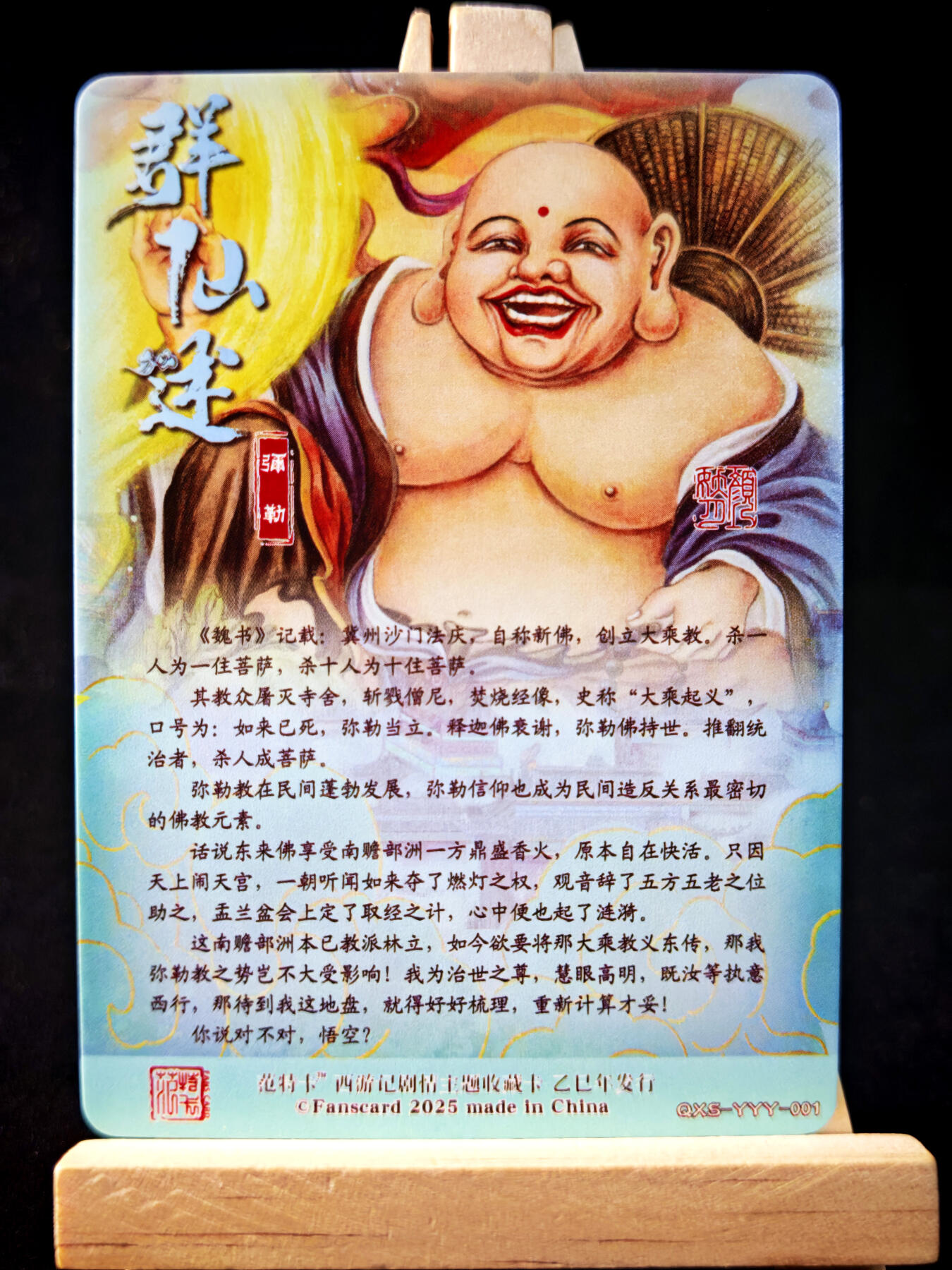 第14期★★0佣收拍★★~【琦卡当当铺】扫码加群抽[包邮券]~结束快~ (分享有奖) 范特卡-西游卡-弥勒-普卡-1张