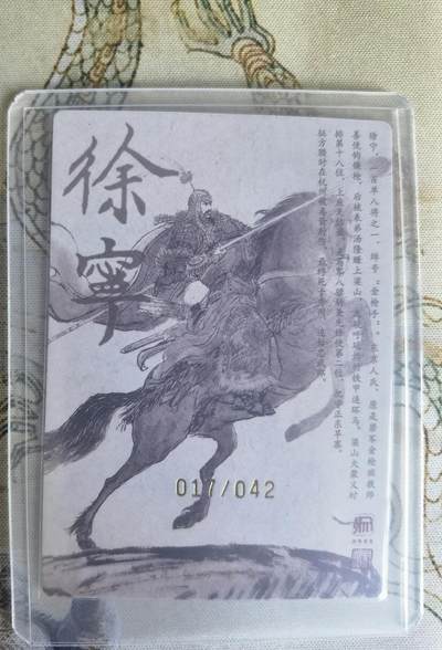 奇趣收藏卡牌拍卖第22场 【亲签卡】权迎东签绘水浒传第二弹 天罡人物 权迎东亲签粗闪卡1张-徐宁 编号017/042，全新卡夹卡膜保护