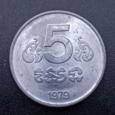 【淘币小摊】实时拍第七百三十七拍  散币场  满百包邮可预留二周 每周一统一发货   - 柬埔寨1979年5分铝币