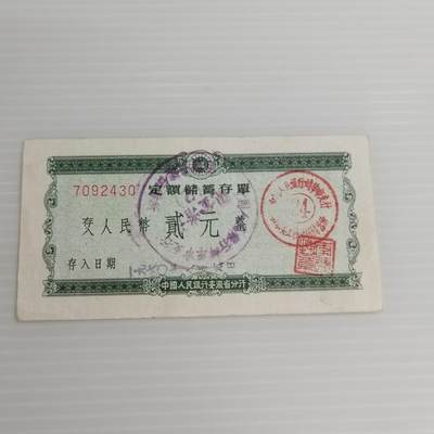 PCAI钱币10-504 票据小专场 - 定额储蓄