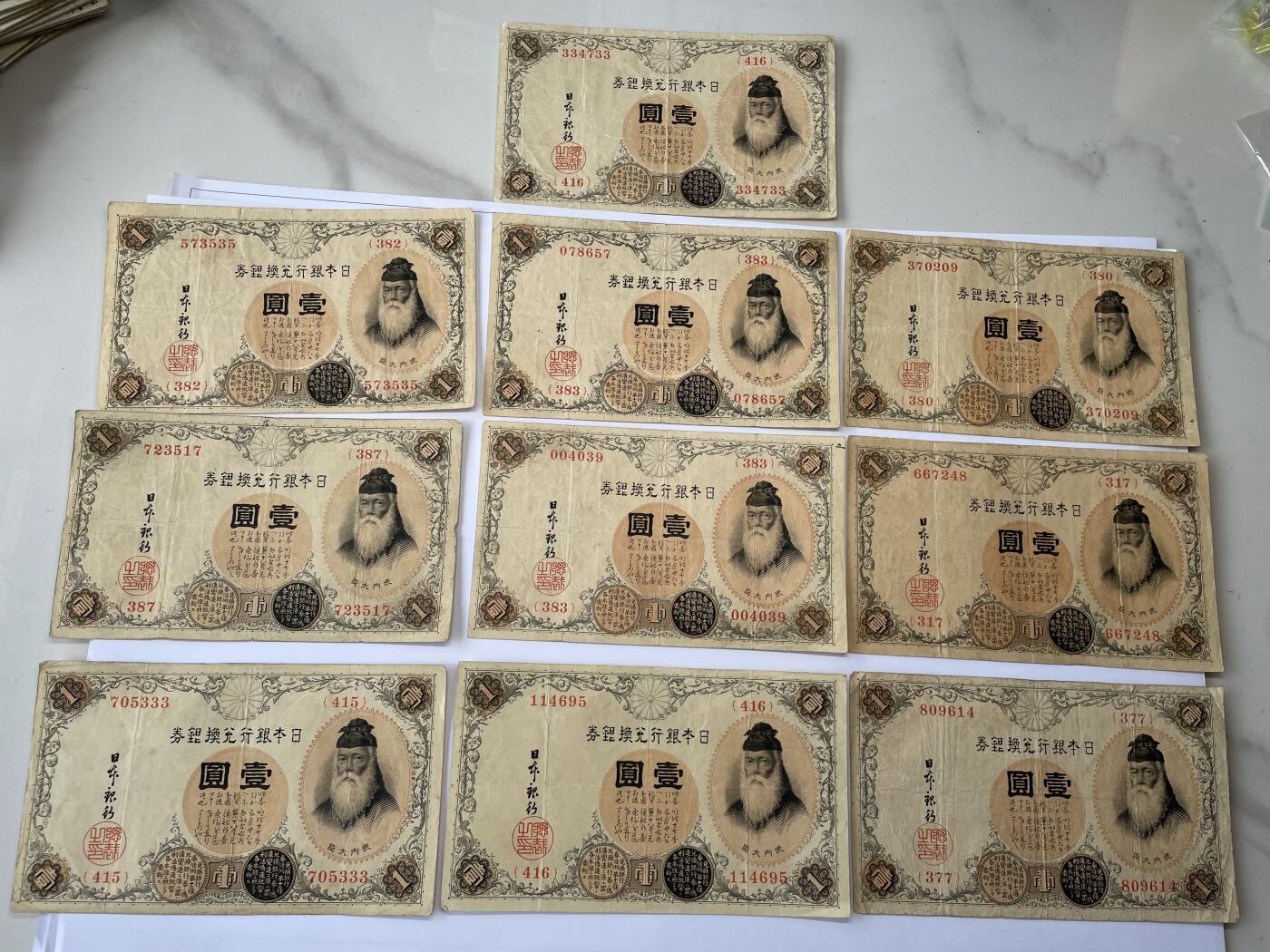 2025年集古藏今外币拍卖第八期-第10场—（总第270拍-纸币专场），本期拍完结算一次，发货时间2-3天，休息几天后继续新的一期拍卖。 100张武内大臣一元银行兑换券