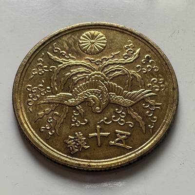 🌹外币初藏🌹🐯2025年第99场 周二无佣金特价场 - 日本昭和21年50钱