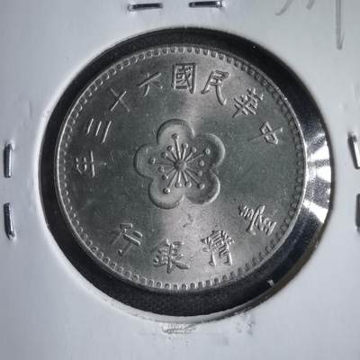 沼泽如烟--第833场 - 民国六十三年一元