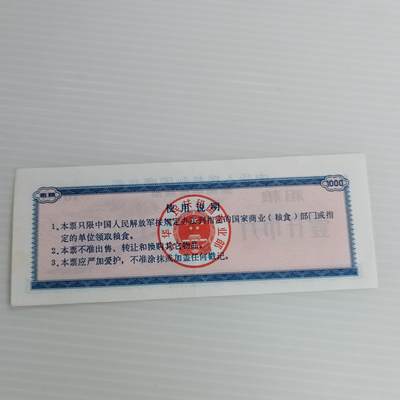PCAI钱币10-504 票据小专场 - 供应票