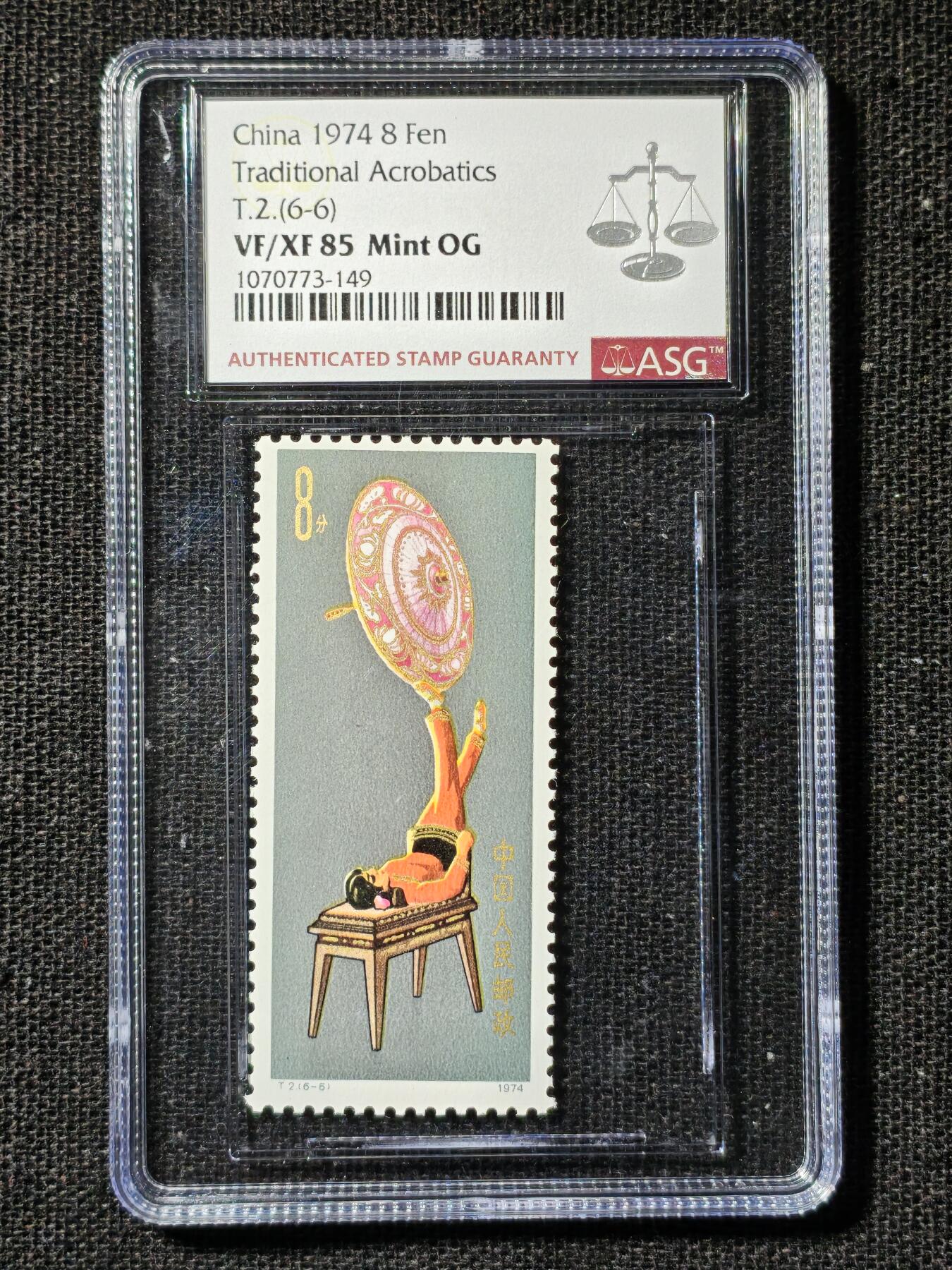 刘世昌艺术品销售中心～虎踞龙蟠*金杨在线联拍群第504期  1974年T.2.《杂技》 特种邮票（ASG VF/XF 85 串号：1070773-050等）一套6枚。