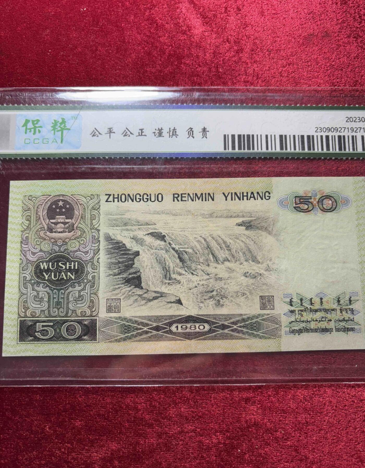 1980年50元天蓝冠
