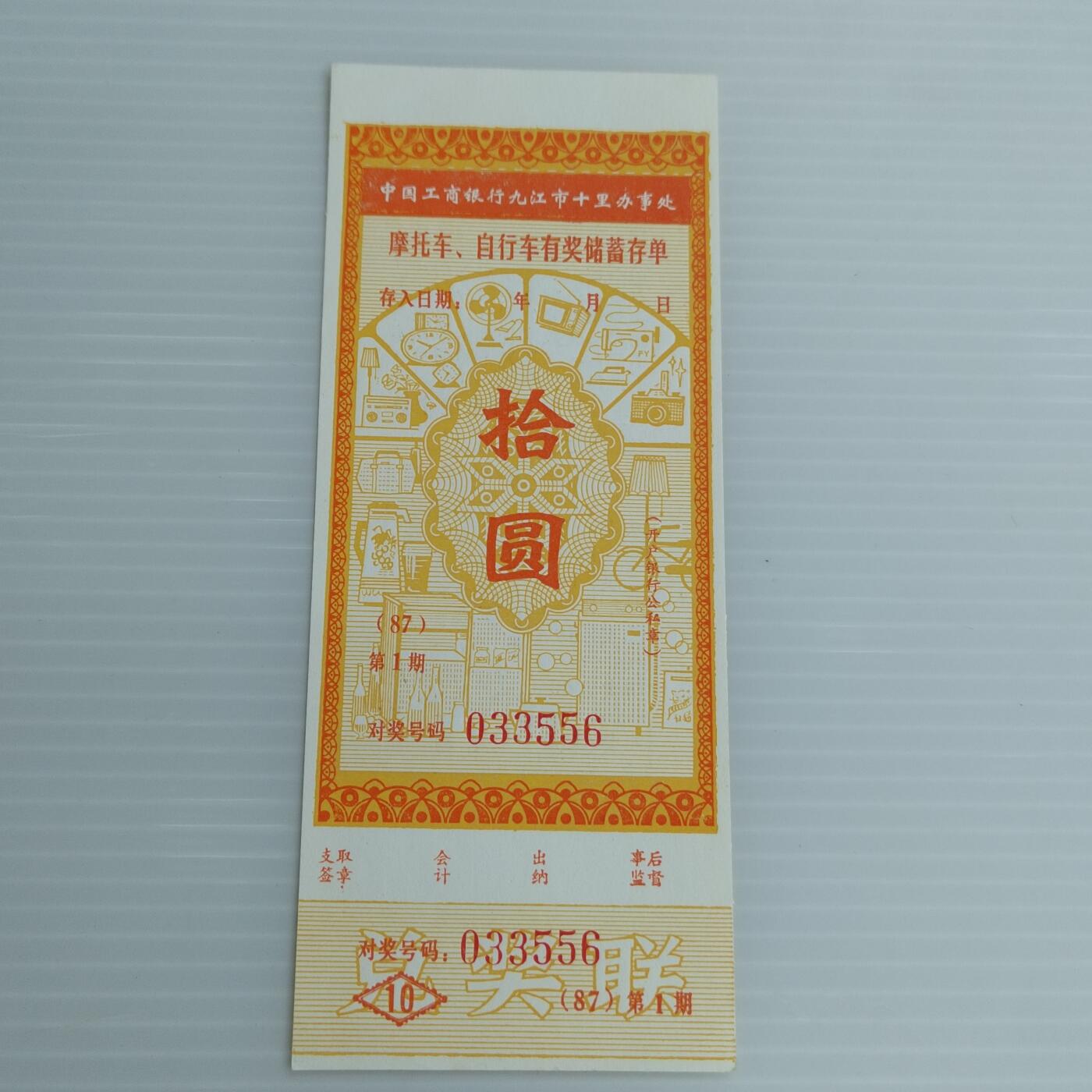 PCAI钱币10-504 票据小专场 存单