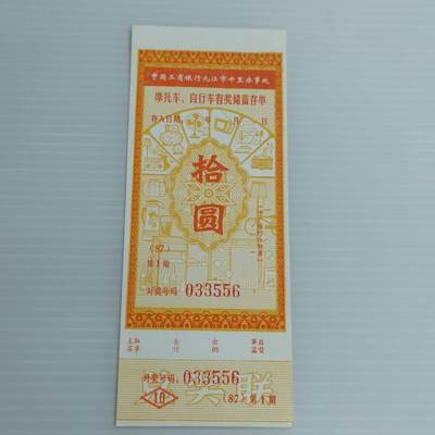 PCAI钱币10-504 票据小专场 - 存单