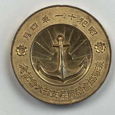 掌中浮雕-藏着的欧洲第035场 - 1936年日本海军协会镀金纪念章，61mm，170g