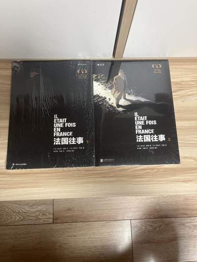 百夫长第四期“纯书期”本次所售图书保证正版 且均未翻阅 - 后浪出品 法国往事 法比安奴瑞 上下两册 全新 品相如图