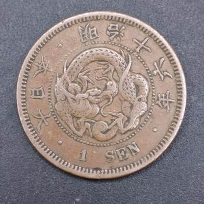 【淘币小摊】实时拍第七百三十七拍  散币场  满百包邮可预留二周 每周一统一发货   - 日本明治十六年龙一钱铜币