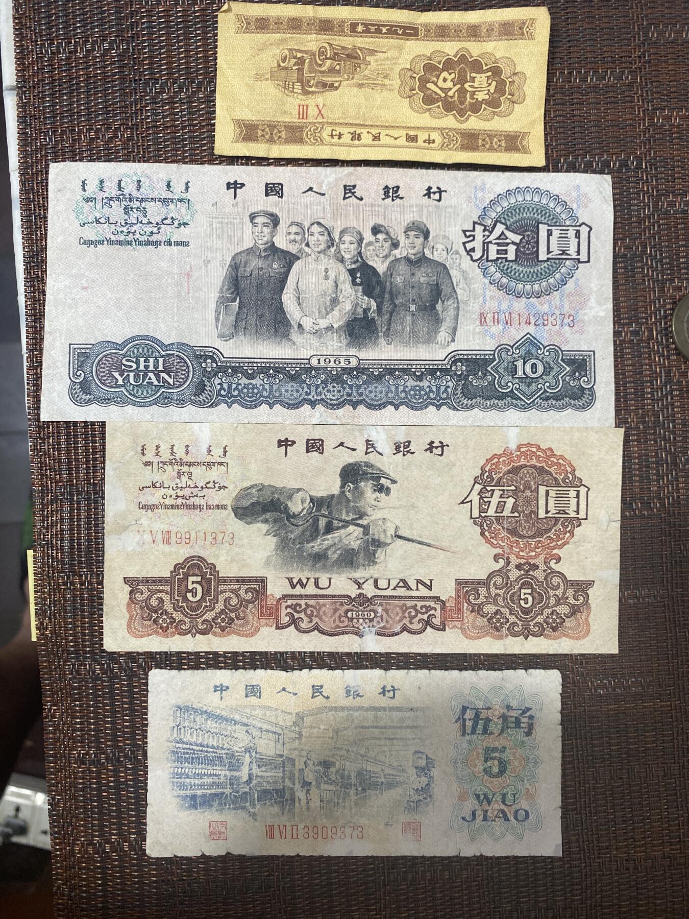 江南站02场杂币杂项 三版纸币，水洗，水洗，水洗品弱