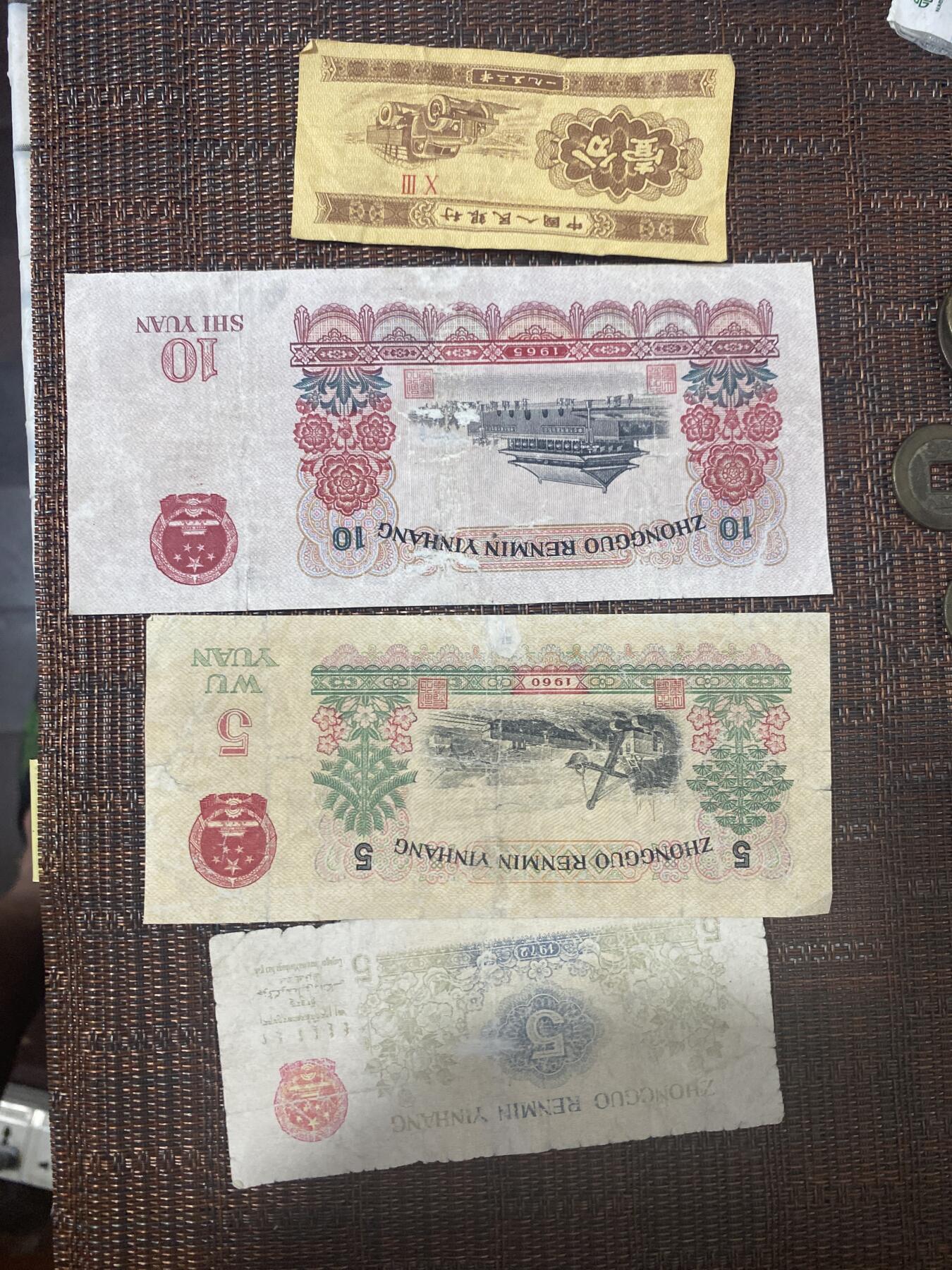 江南站02场杂币杂项 三版纸币，水洗，水洗，水洗品弱