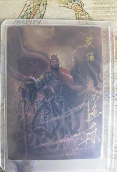 奇趣收藏卡牌拍卖第22场（拍品持续增加中） - 【亲签卡】权迎东签绘水浒传第二弹 地煞人物 权迎东亲签粗闪卡1张-黄信 编号006/042，全新卡夹卡膜保护