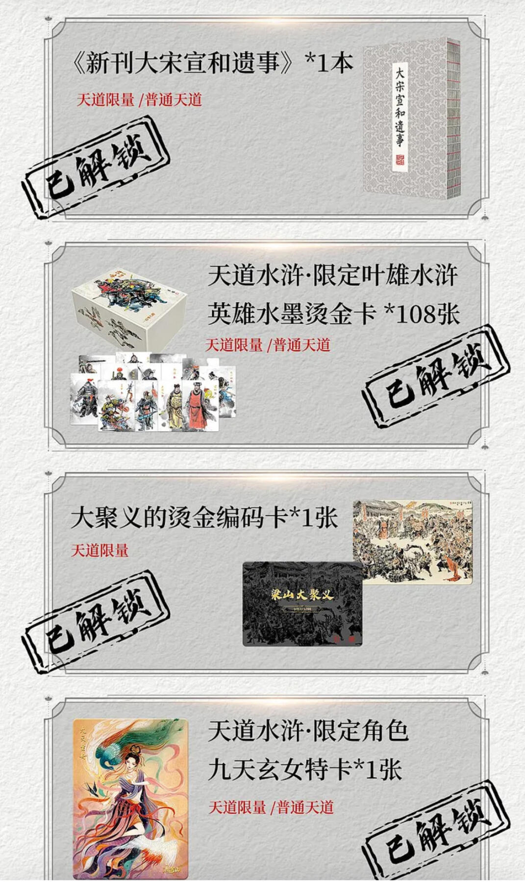 百夫长第四期“纯书期”本次所售图书保证正版 且均未翻阅 文轩出品 水浒全传特装图书限定礼盒 天道档钤印档含全部解锁 全新