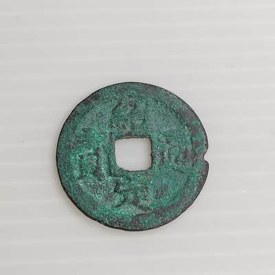 PCAI钱币11-505  古币小专场 - 绍定通宝