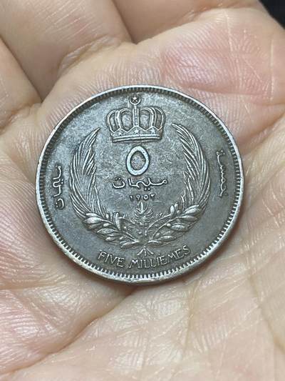2025年第八十八场(总第一百一十四场）外国好品散币(免佣金) - 利比亚王国1952单年份5米利姆(伊德里斯一世时期第一套)