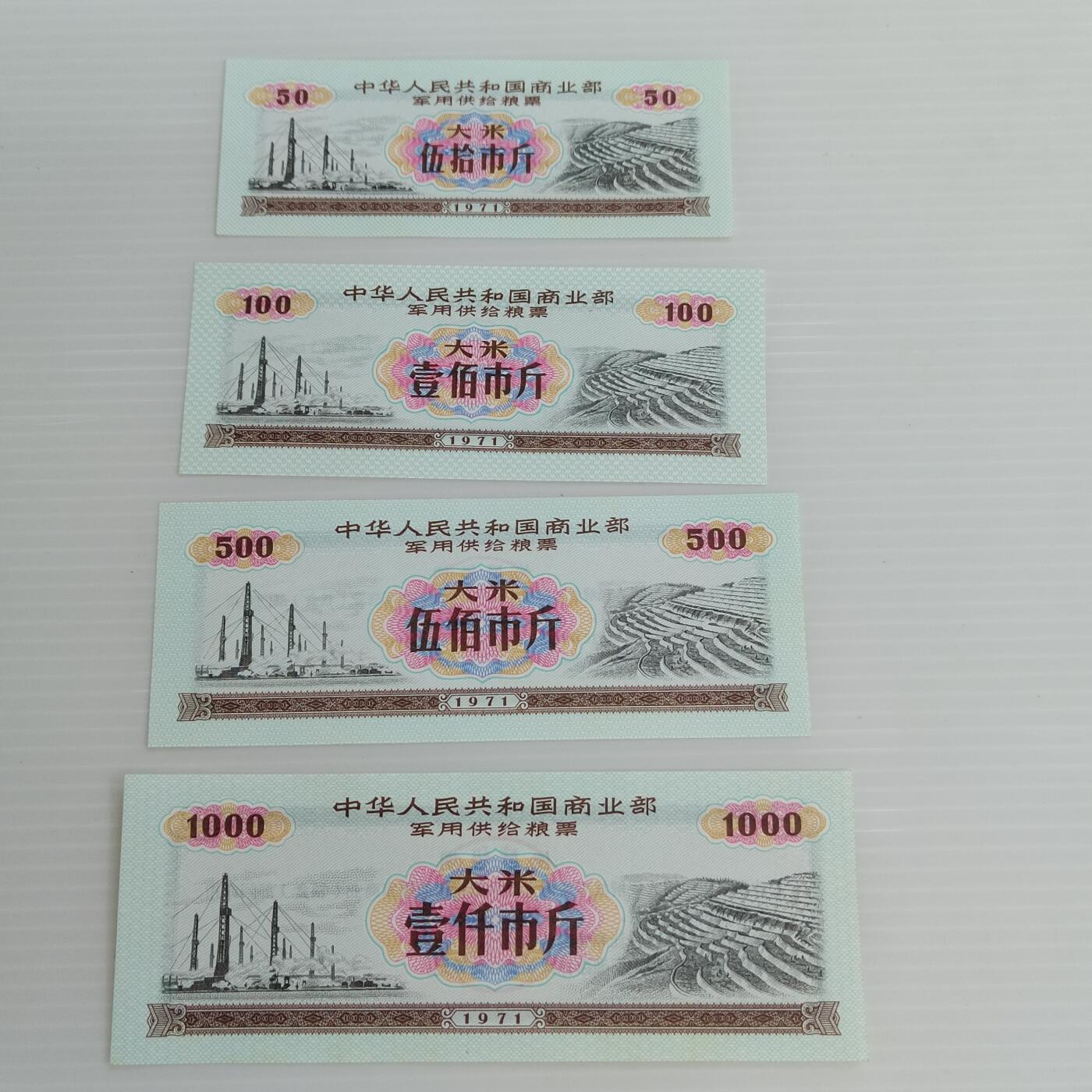 PCAI钱币10-504 票据小专场 供应票