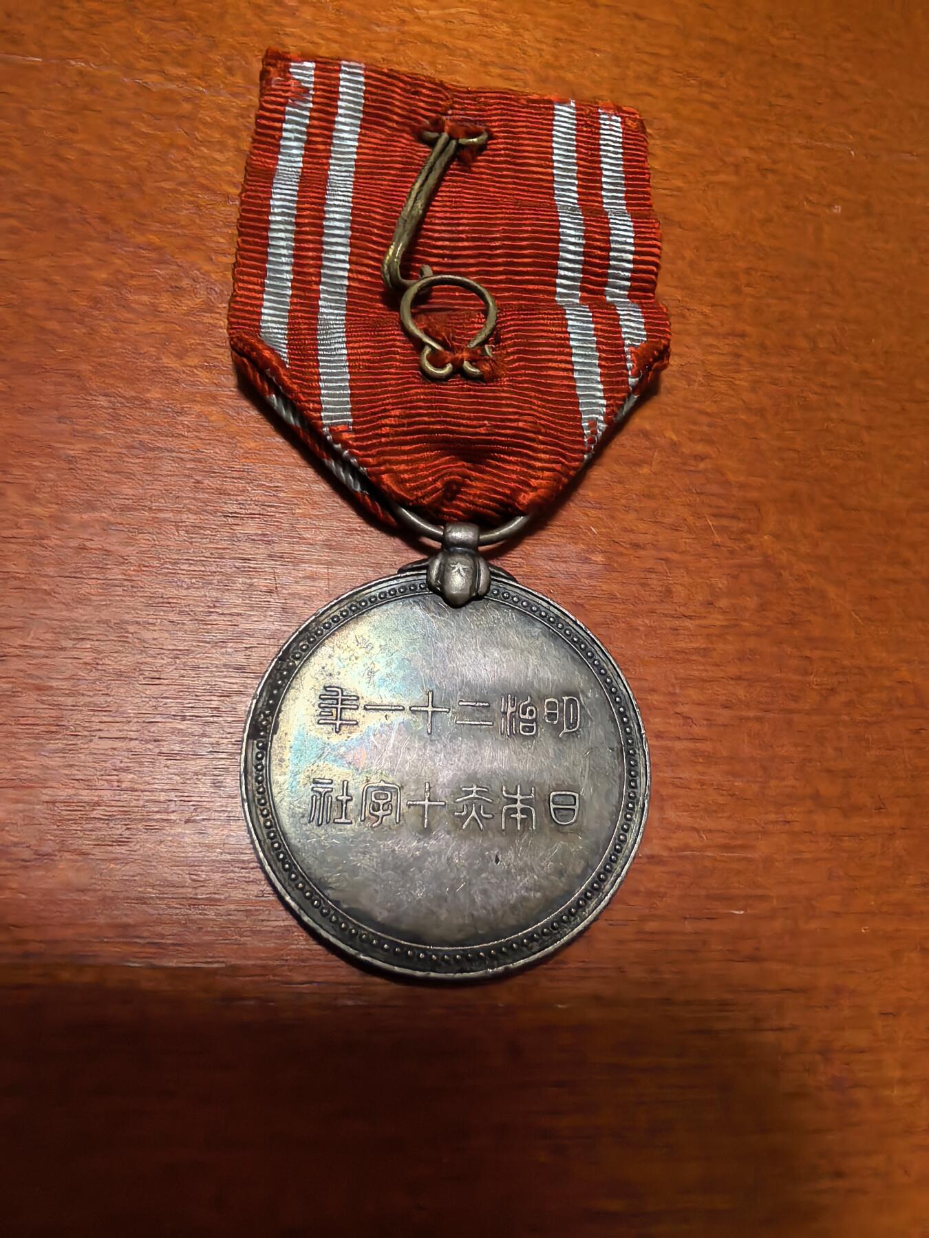 长老汇蛇年精选第四十三场拍卖 1888（明治21年）日本赤十字社银章