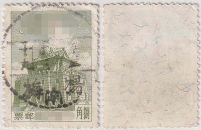 洪涛臻品批发群 精选邮票限时拍卖第1101期  - 台湾桃园杨梅全戳