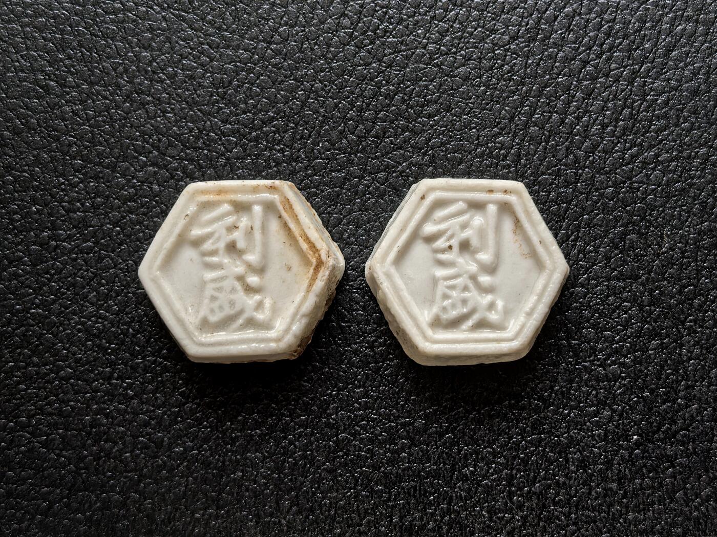 博洋堂暹罗瓷币专场拍卖暨第138期（全场包邮） 利盛/钱 二枚一对
