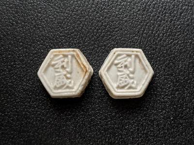 博洋堂暹罗瓷币专场拍卖暨第138期（全场包邮） - 利盛/钱 二枚一对