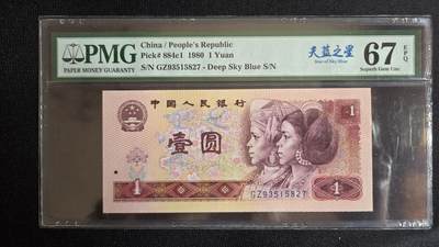 pmg评级币专场 - 天蓝之星一元