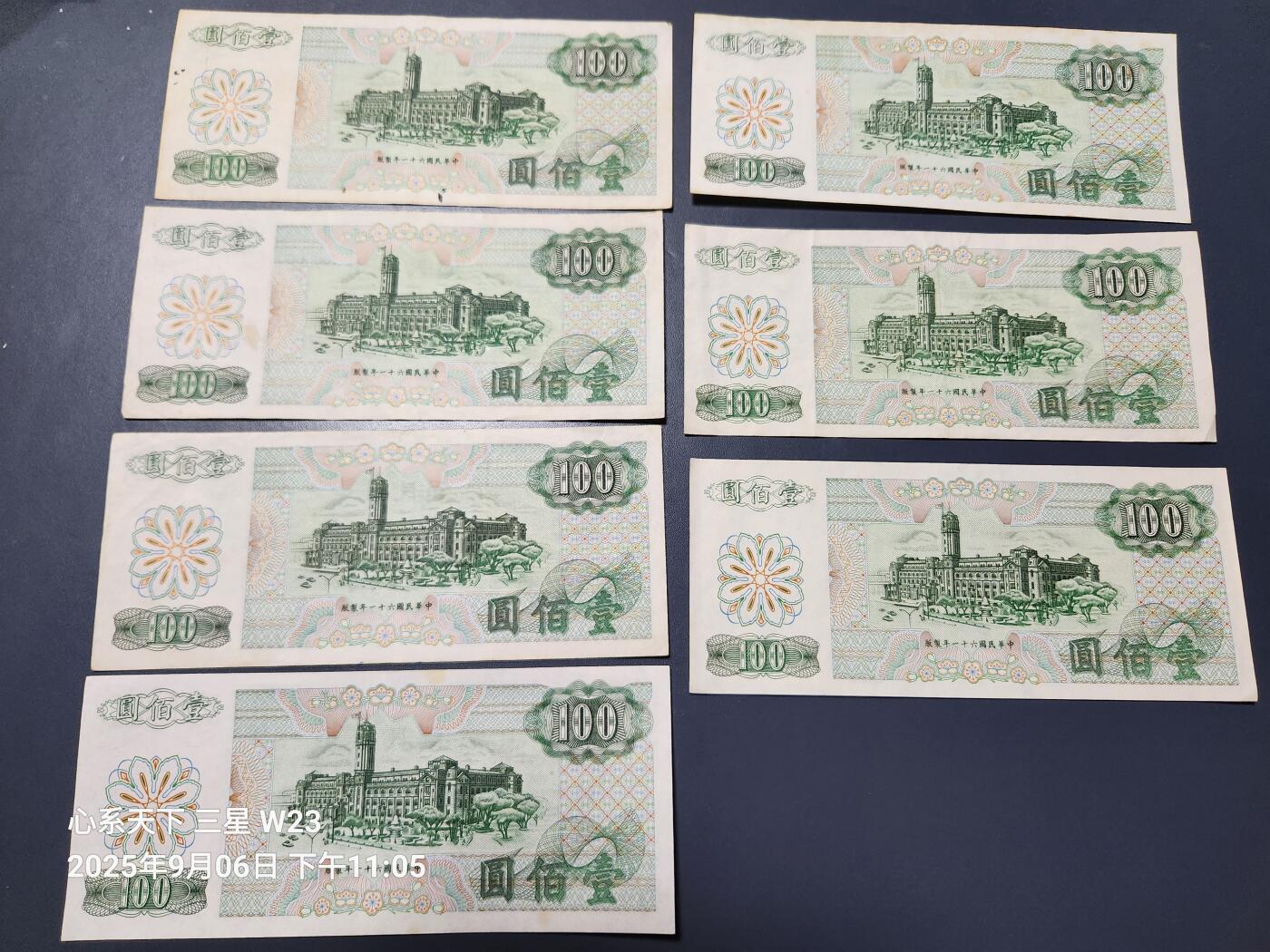 9月9号晚上8点 外国纸币自动截拍第23场 中国台湾100元 ABCDEFG原票美品一套暗字