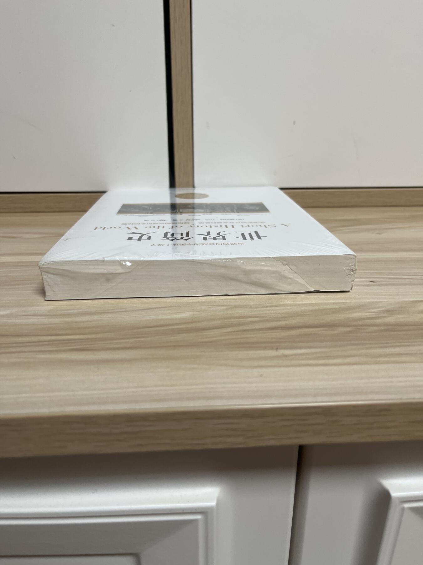 百夫长第四期“纯书期”本次所售图书保证正版 且均未翻阅 世界简史 郝伯特 乔治 威尔斯 全新 品相如图