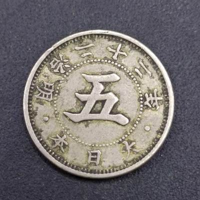 【淘币小摊】实时拍第七百三十七拍  散币场  满百包邮可预留二周 每周一统一发货   - 日本明治二十二年龙五钱镍币