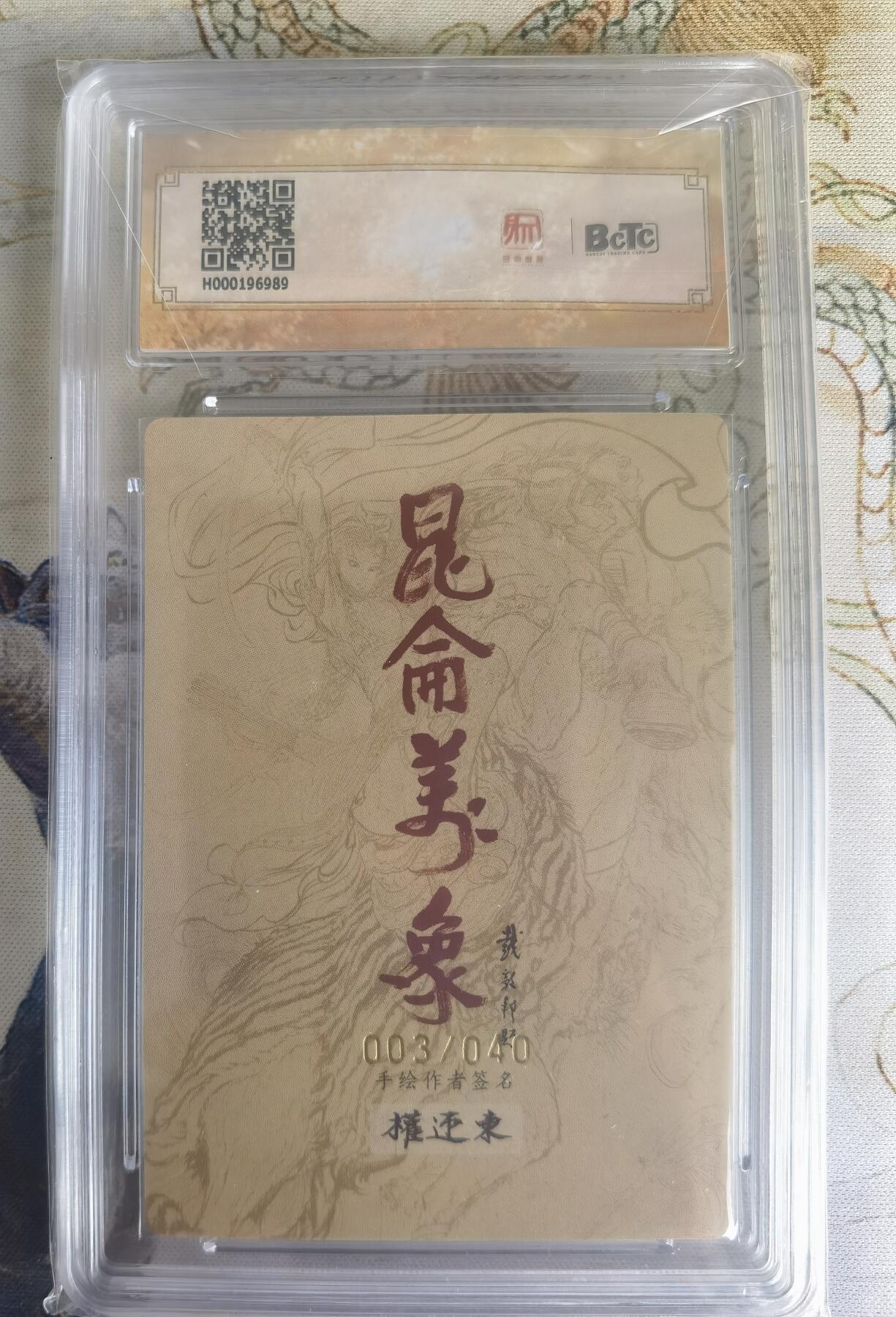奇趣收藏卡牌拍卖第22场（拍品持续增加中）
