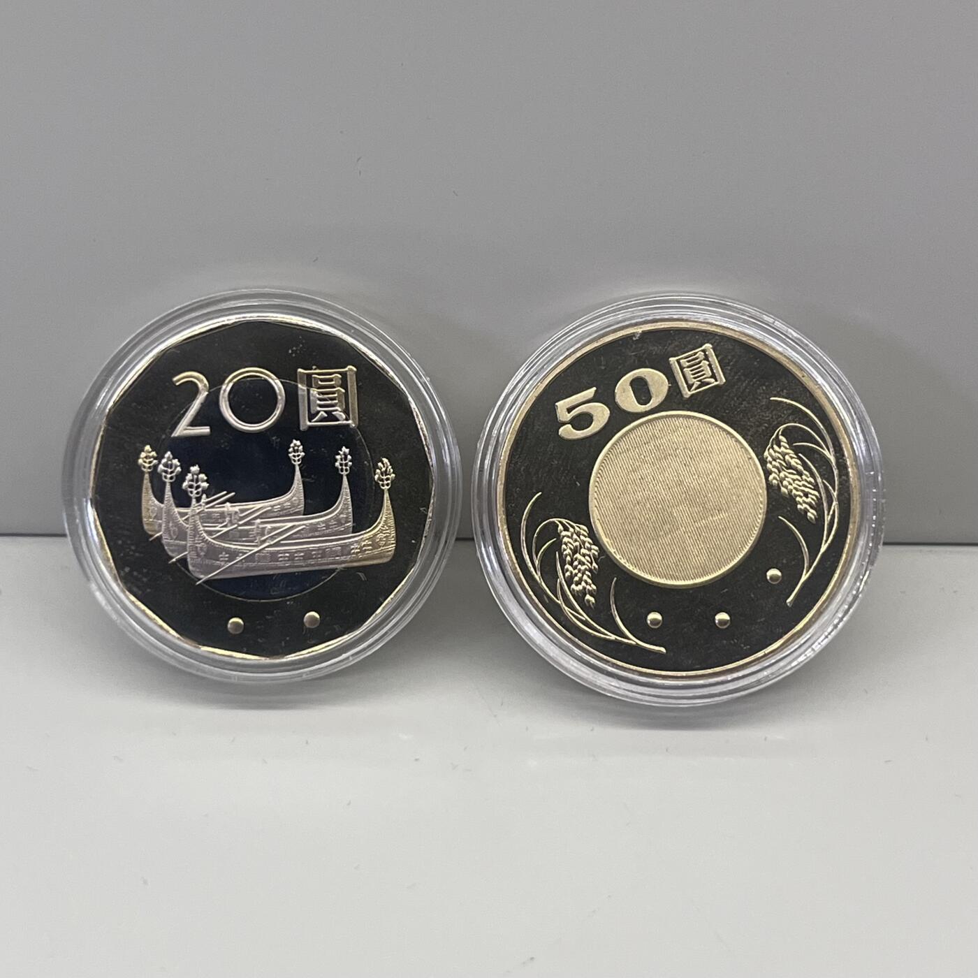 2009年中国台湾省20元50元精制币非普制两枚一套
