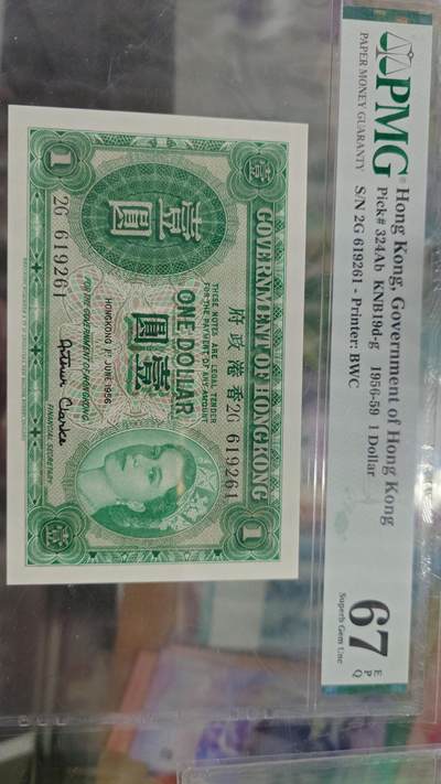 世界钱币～微拍第201期暨2025年第40期  新货卖剩选购 - 1956年香港政府1元 PMG67E无47
