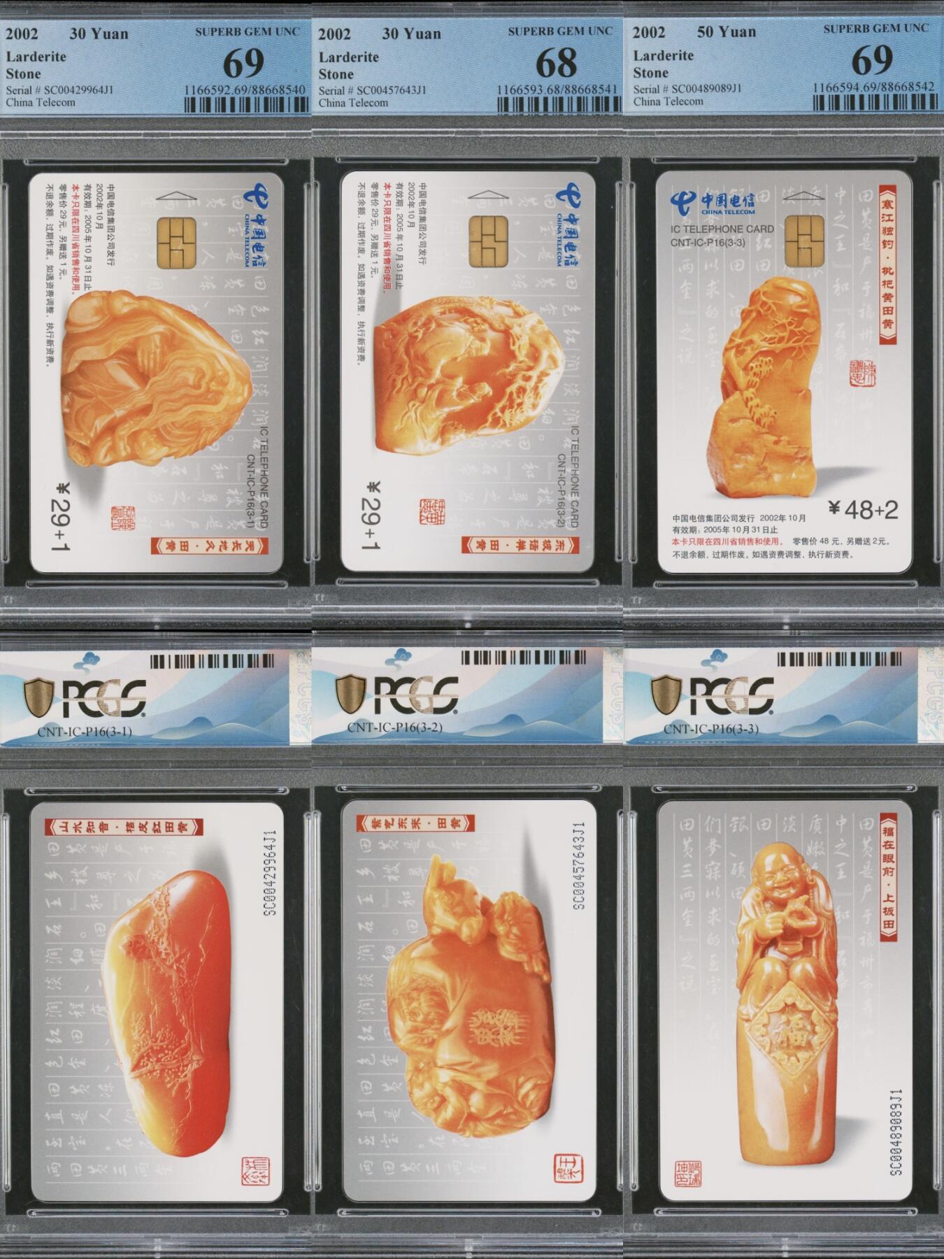 乐玩集藏第77期电话卡专场（9月10日20:00结拍） IC-P16寿山石 SC版PCGS68-69