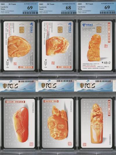 乐玩集藏第77期电话卡专场（9月10日20:00结拍） - IC-P16寿山石 SC版PCGS68-69