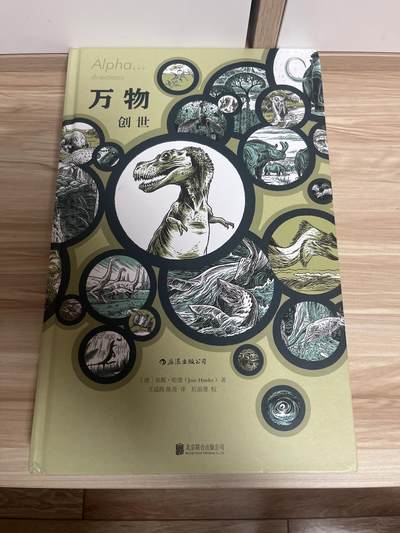 百夫长第四期“纯书期”本次所售图书保证正版 且均未翻阅 - 后浪出品 万物创世 延斯哈德 品相如图