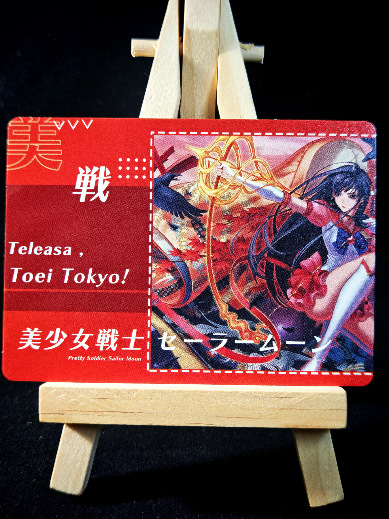第14期★★0佣收拍★★~【琦卡当当铺】扫码加群抽[包邮券]~结束快~ (分享有奖) QTPP-动漫卡通-MM卡-艺术版-粗闪-1张