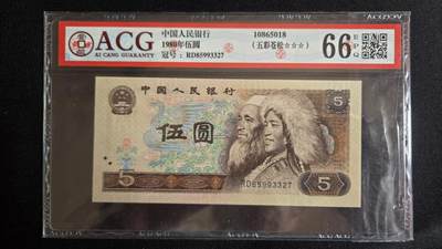 pmg评级币专场 - 五彩松鹤五元  ACG66