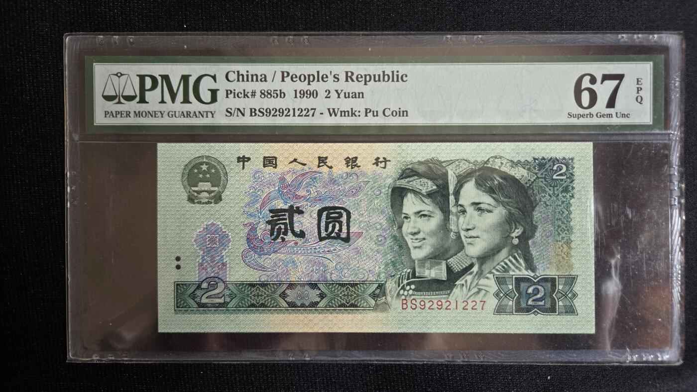 pmg评级币专场