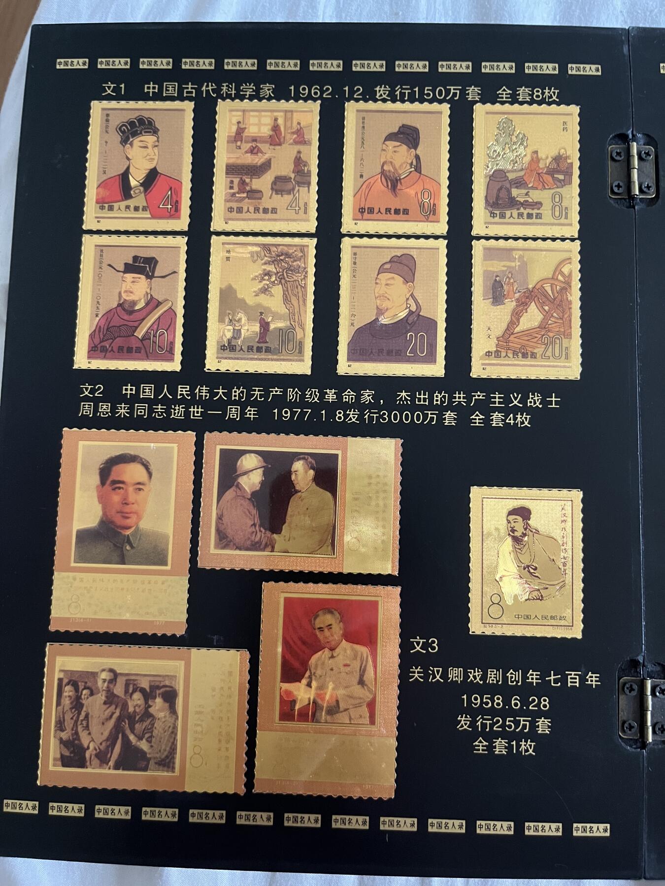 中国名人经典邮票大全套