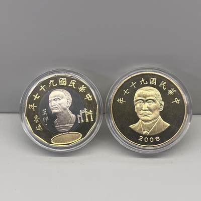 2008年中国台湾省20元50元精制币非普制两枚一套 - 2008年中国台湾省20元50元精制币非普制两枚一套