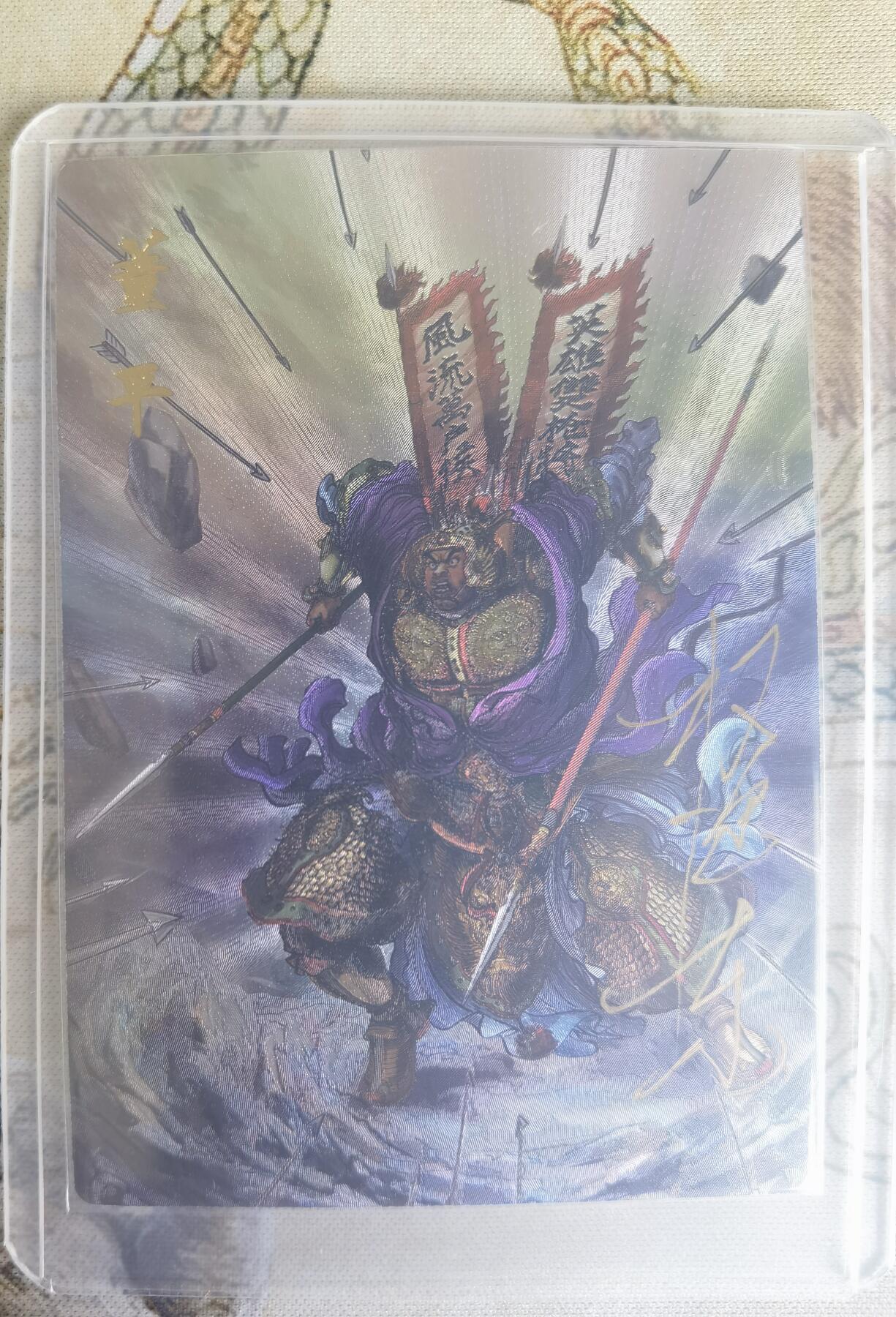 奇趣收藏卡牌拍卖第22场（拍品持续增加中） 【亲签卡】权迎东签绘水浒传第二弹 天罡人物 权迎东亲签粗闪卡1张-董平 编号009/042，全新卡夹卡膜保护
