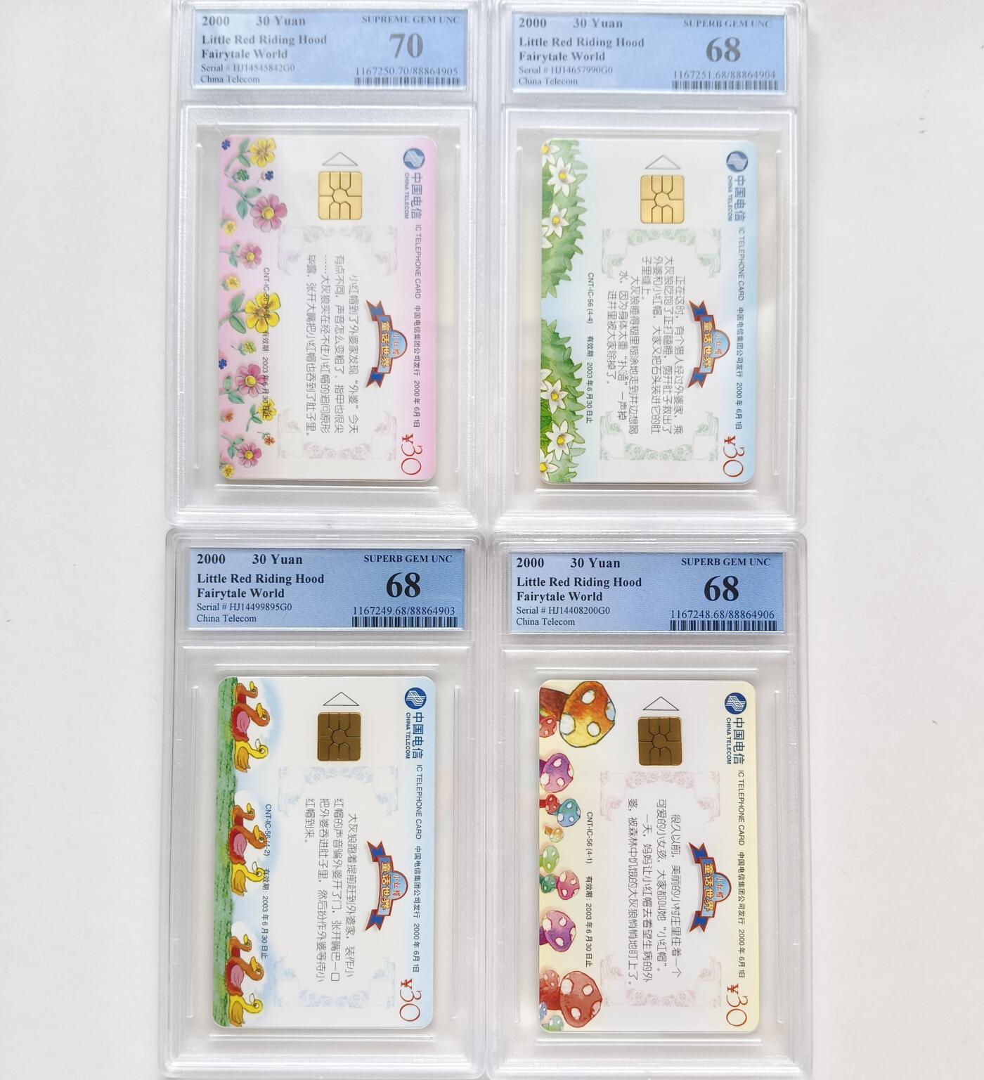 乐玩集藏第77期电话卡专场（9月10日20:00结拍） IC-56小红帽 HJ版PCGS68-70 一枚70★