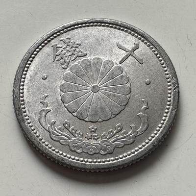 🌹外币初藏🌹🐯2025年第99场 周二无佣金特价场 - 日本昭和17年十钱