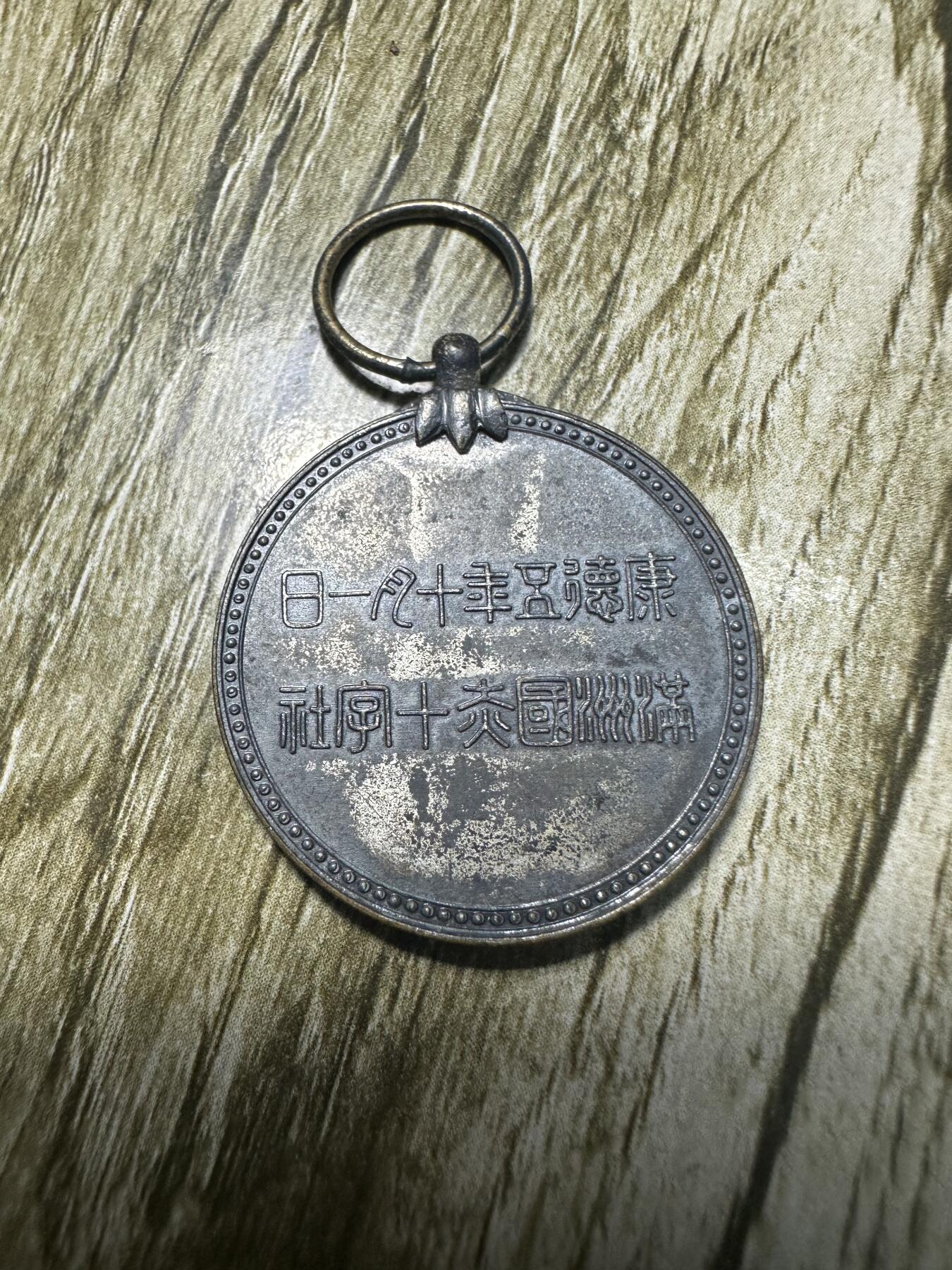 清仓专场，章，钱币，满200包邮，所有订单不寄存 满洲赤十字章，厚重版，银制