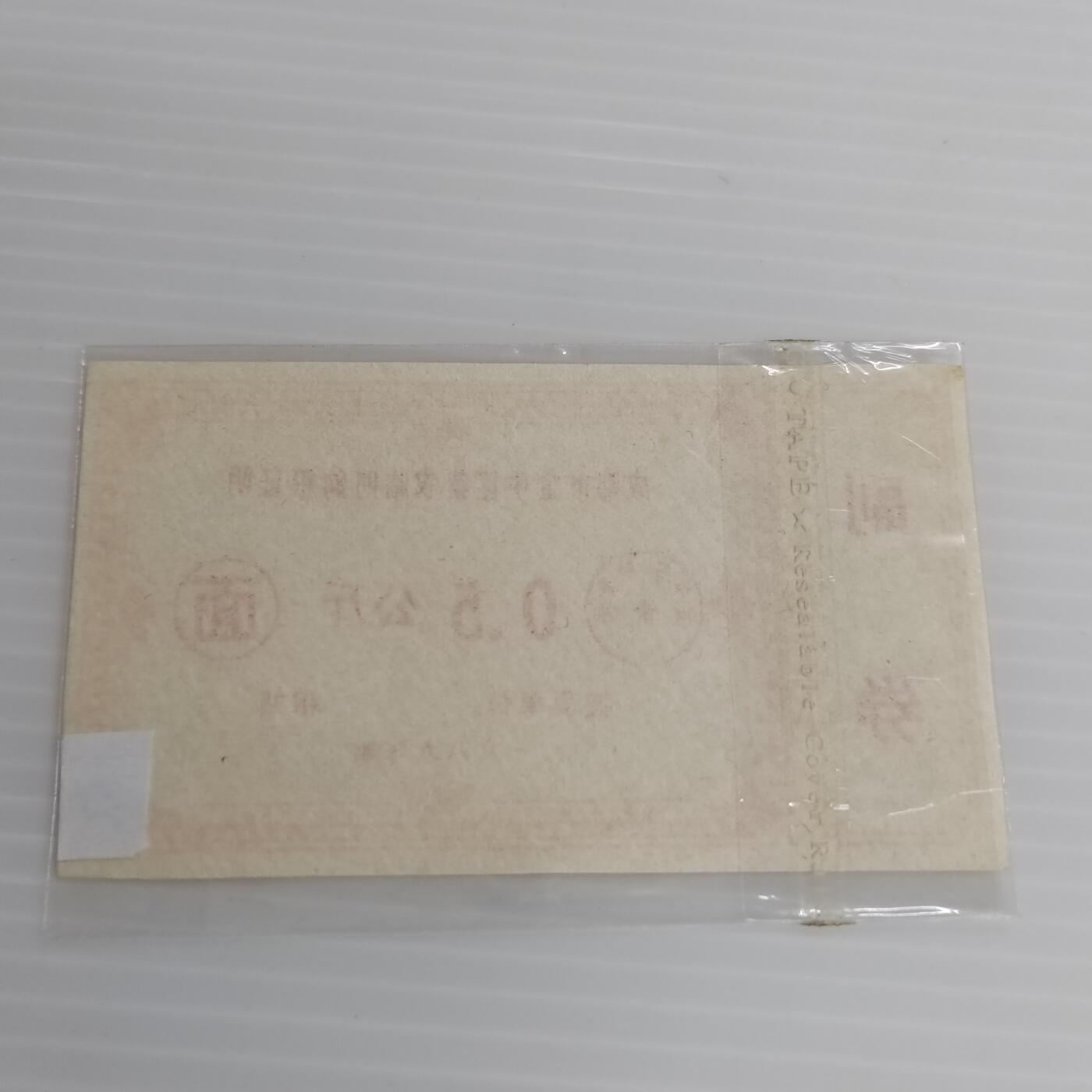 PCAI钱币10-504 票据小专场 购粮证明
