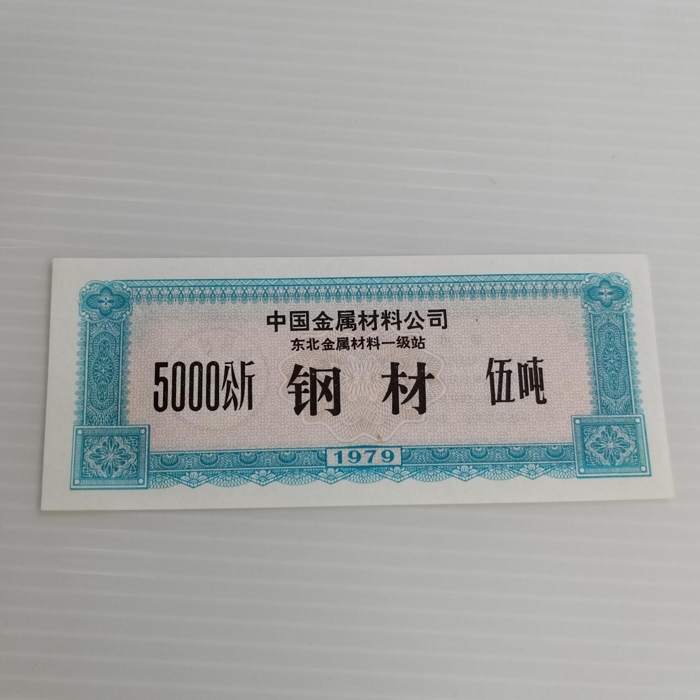 PCAI钱币10-504 票据小专场 供应票