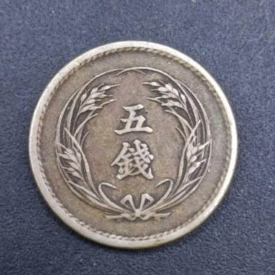 【淘币小摊】实时拍第七百三十七拍  散币场  满百包邮可预留二周 每周一统一发货   - 日本明治三十五年稻五钱镍币