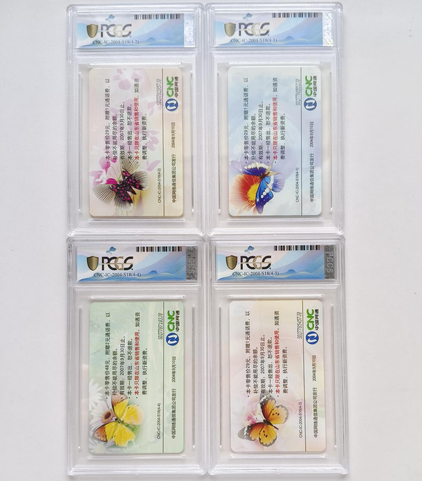 乐玩集藏第77期电话卡专场（9月10日20:00结拍） IC-2004S18蝴蝶 SD版PCGS68-70 一枚70★