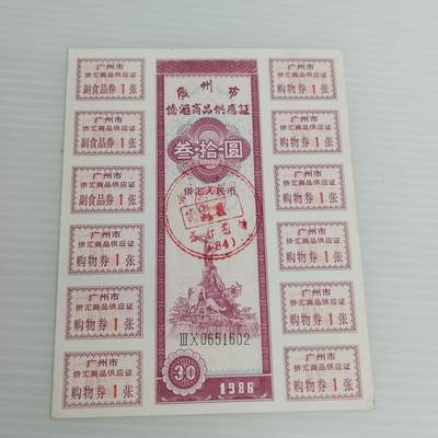 PCAI钱币10-504 票据小专场 - 侨汇券一张